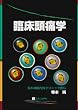 臨床頭痛学