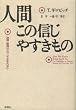 人間この信じやすきもの―迷信・誤信はどうして生まれるか (認知科学選書)
