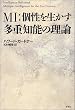 MI:個性を生かす多重知能の理論
