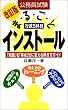 公務員試験 行政5科目まるごとインストール―「知識」を「得点力」に変える解き方ガイド (公務員試験)