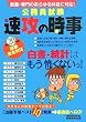 公務員試験 速攻の時事〈平成20年度試験完全対応〉 (公務員試験)
