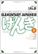 GENKI: An Integrated Course in Elementary Japanese [ Textbook II ]  初級日本語げんきII