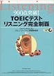 900点突破!TOEICテスト リスニング完全制覇 (900点突破!)