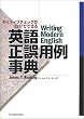 ネイティブチェックが自分でできる英語正誤用例事典