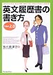 英文履歴書の書き方〈Ver.2.0〉