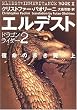 ドラゴンライダー2 エルデスト 宿命の赤き翼(上) (ドラゴンライダー (2))