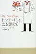 ドルチェには恋を添えて