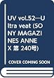 uv Vol.52 (52) (SONY MAGAZINES ANNEX 第 240号)