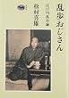 乱歩おじさん―江戸川乱歩論