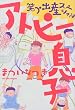 笑う出産スペシャルアトピー息子