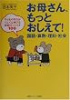 お母さん、もっとおしえて!国語・算数・理科・社会