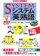 システム英熟語Ver.2 (駿台受験シリーズ)
