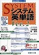 システム英単語 Ver.2