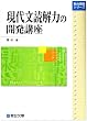 現代文読解力の開発講座