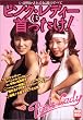 ピンク・レディーに首ったけ!―いま明かされる伝説のすべて (別冊宝島 (965))