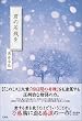 君の名残を
