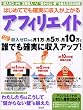 はじめてでも確実に収入が上がるアフィリエイト (TJmook)