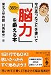 今日あったことを書いて365日「脳力」を鍛える本 (宝島社文庫 (528))