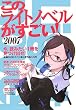 このライトノベルがすごい!2007