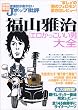音楽誌が書かないJポップ批評 49 (49) (別冊宝島 1446)
