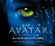 The ART of AVATAR ジェームズ・キャメロン『アバター』の世界 (ShoPro Books)