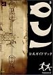 ICO公式ガイドブック (The PlayStation2 BOOKS)