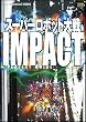 スーパーロボット大戦IMPACT パーフェクトガイド (The PlayStation2 BOOKS)