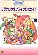 ラグナロクオンライン公式ガイド2004SUMMER
