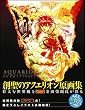 AQUARION ILLUSTRATIONS -金田榮路 ART WORKS-