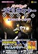 真・女神転生 デビルサマナー 公式コンプリートガイド (BOOKS for PSP)