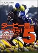 ダービー馬をつくろう!5 コンプリートガイド (The PlayStation2 BOOKS)