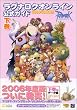 ラグナロクオンライン公式ガイド 2006 SUMMER 下巻