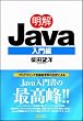 明解Java 入門編