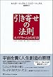 引き寄せの法則 エイブラハムとの対話