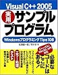Visual C++ 2005 実用サンプルプログラム WindowsプログラミングTips108