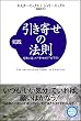 実践 引き寄せの法則 感情に従って”幸せの川”を下ろう