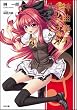 神曲奏界ポリフォニカ ジェラス・クリムゾン 神曲奏界ポリフォニカシリーズ (GA文庫 さ 1-8)