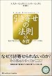 引き寄せの法則の本質 自由と幸福を求めるエイブラハムの源流