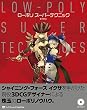 ローポリ スーパーテクニック