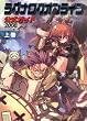 ラグナロクオンライン公式ガイド 2008 上巻