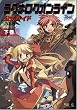 ラグナロクオンライン公式ガイド 2008 下巻