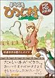 ようこそひつじ村 快適まきば暮らしガイド PSP/PS2対応版 (ゲーマガBOOKS)
