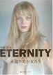 ETERNITY―永遠の美少女たち