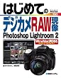 デジカメRAW現像Photoshop Lightroom2―Win & Mac両対応 (BASIC MASTER SERIES)