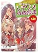 ノベルゲームのシナリオ作成技法