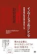 イノベーションのジレンマ―技術革新が巨大企業を滅ぼすとき (Harvard business school press)
