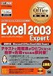Microsoft Office Specialist教科書Excel2003Expert (マイクロソフトオフィススペシャリスト教科書)