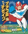 アメコミデザイン