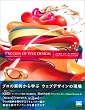 プロセス オブ ウェブデザイン 企画からデザインへ 落とし込みの技術