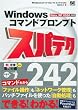 Windowsコマンドプロンプト スパテク242 Vista/XP/2000対応 (スパテクシリーズ)